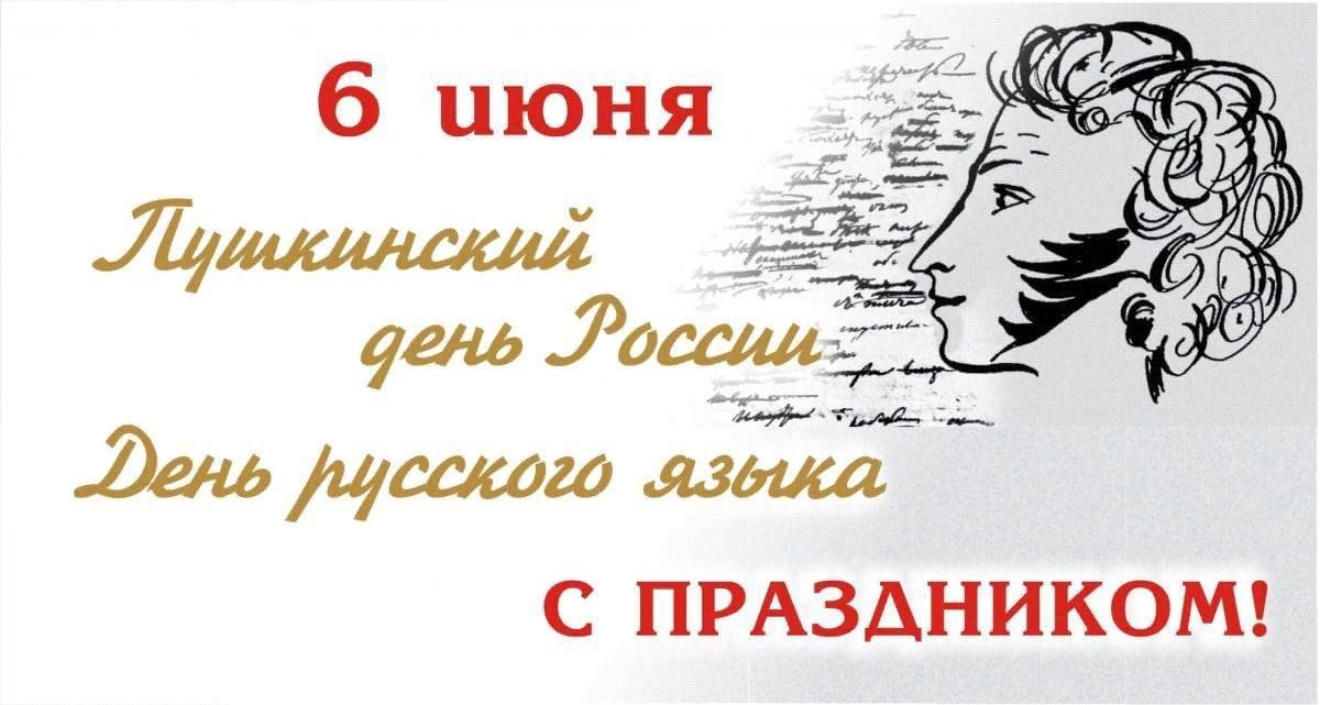 6 июня информация. 6 Июня праздник Пушкинский день день русского языка. Пушкин 6 июня день русского языка. 6 Июня день рождения Пушкина и русского языка. День рождения Пушкина и день русского языка.