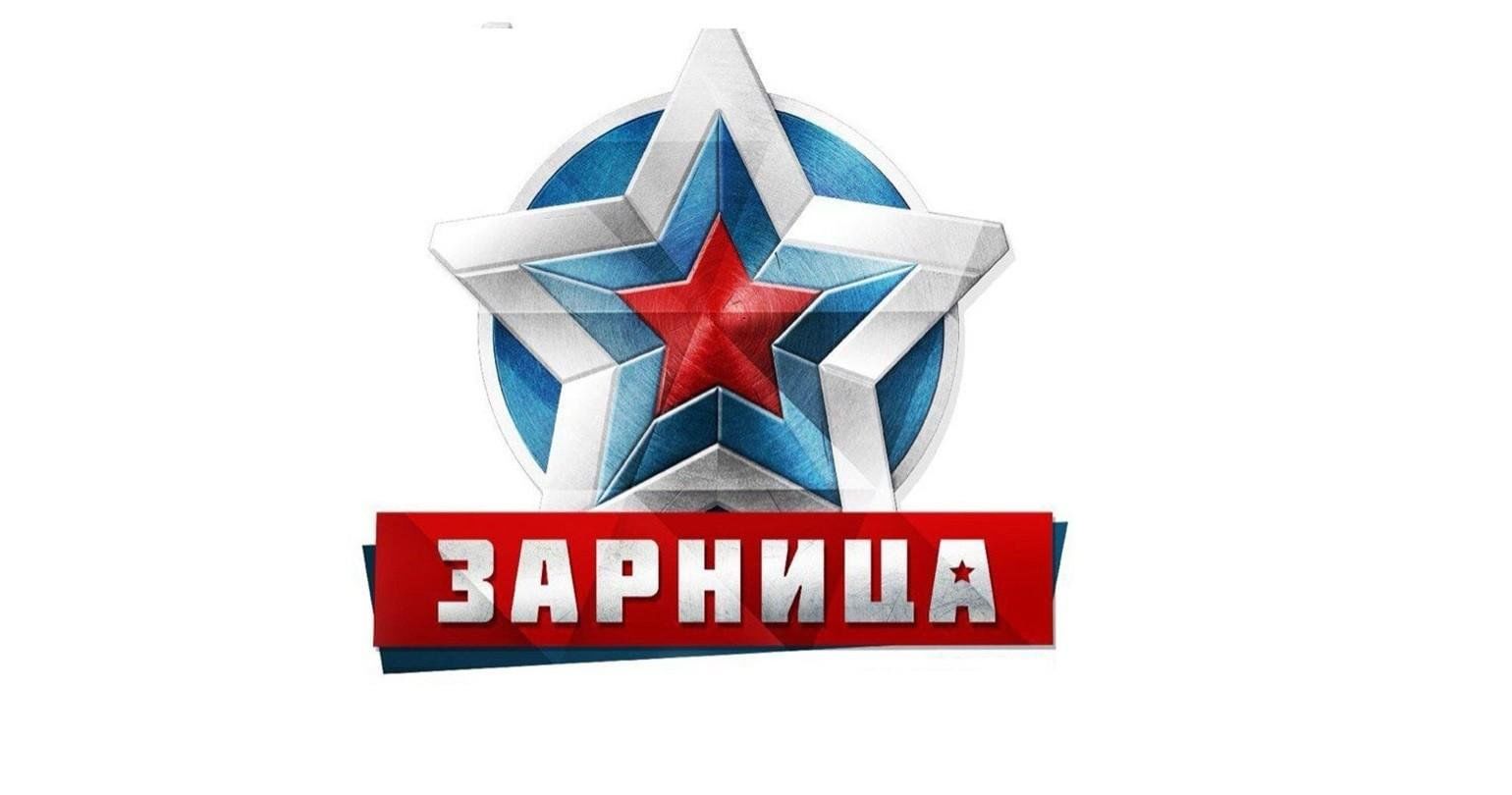 Картинки к зарнице