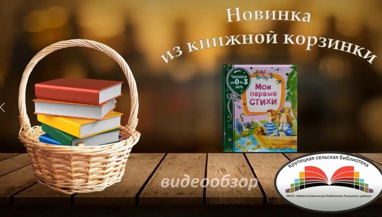 Новинки из книжной корзинки картинки