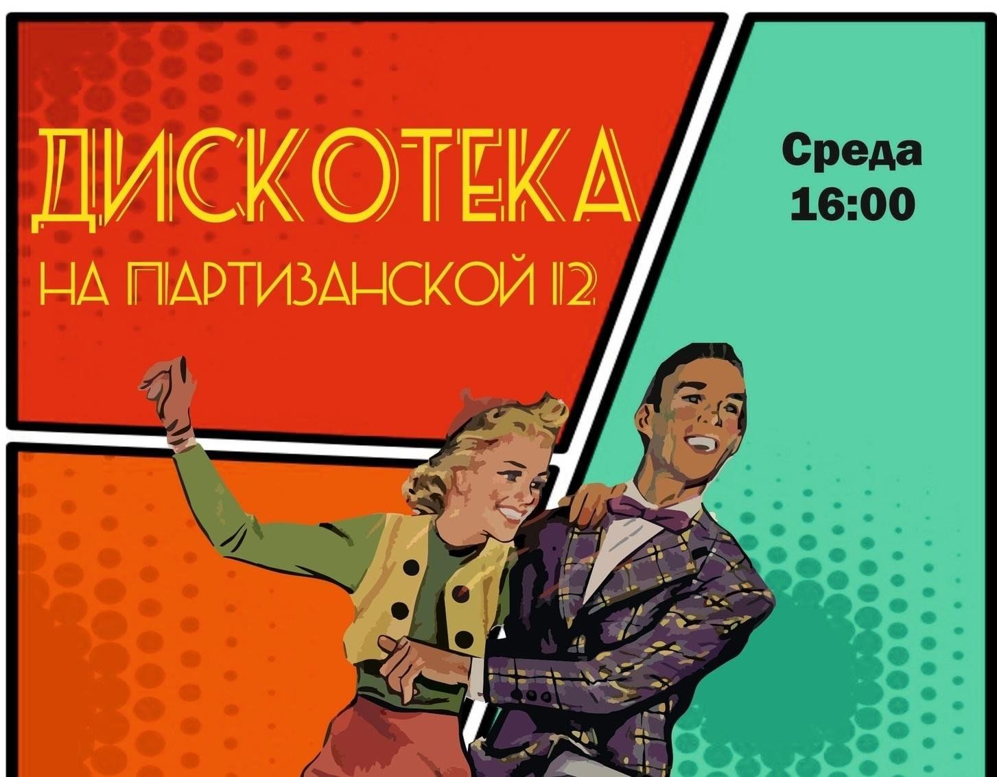 Тематический танцевальный вечер 2024, Омск — дата и место проведения,  программа мероприятия.