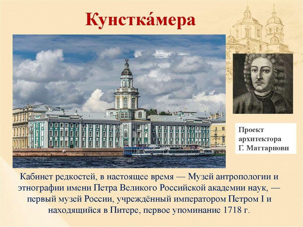 Проект по кунсткамере