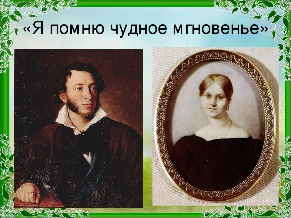 Я помню чудное история. Я помню чудное мгновенье. Я помню чудно емнгновение. Я помню чудное мнговениье. Я помню чудное мговение.