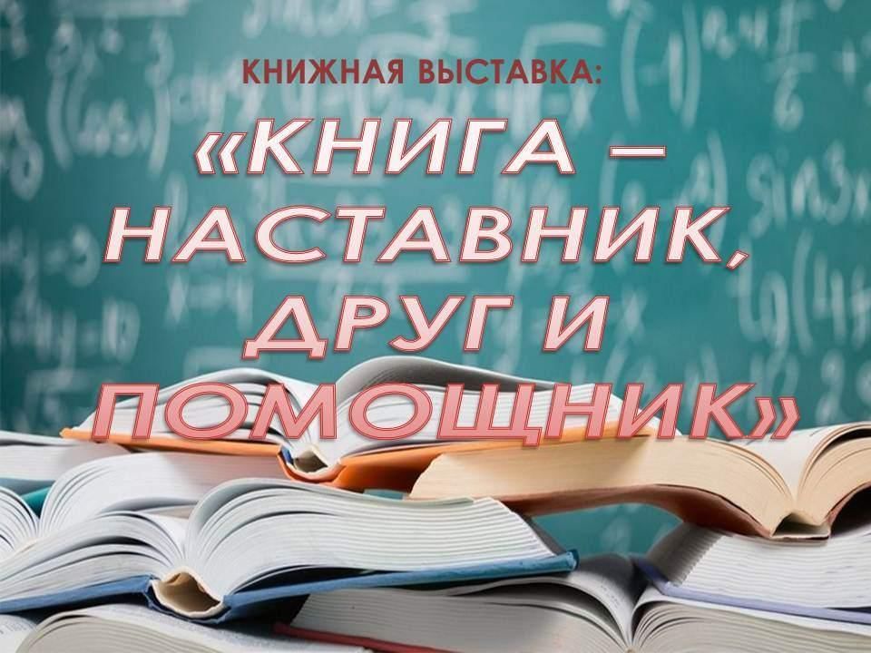 Книга друг и наставник презентация 1 класс перспектива