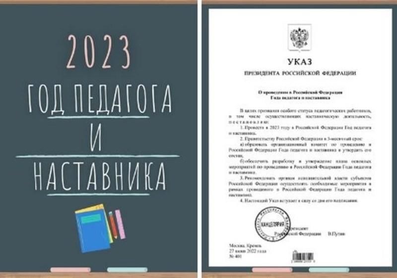 Проект в библиотеке к году педагога и наставника