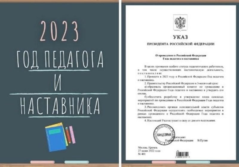 План мероприятий к году педагога и наставника в 2023 году