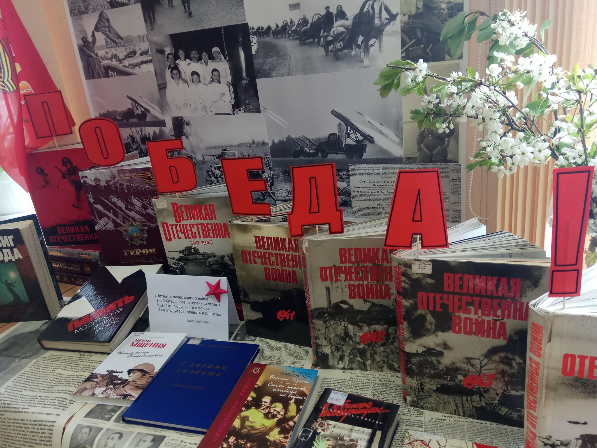 Готовый библиотечный проект о войне Книжный развал "Шёл солдат на тот Берлин" 2022, Новооскольский район - дата и ме