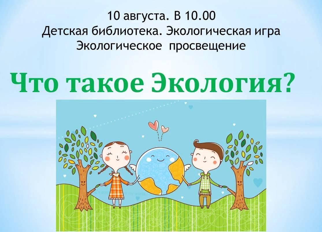 Что такое экология? 2021, Пестречинский район — дата и место проведения,  программа мероприятия.