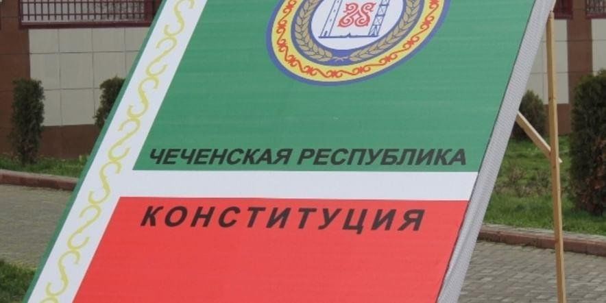 Референдум по проекту конституции чеченской республики