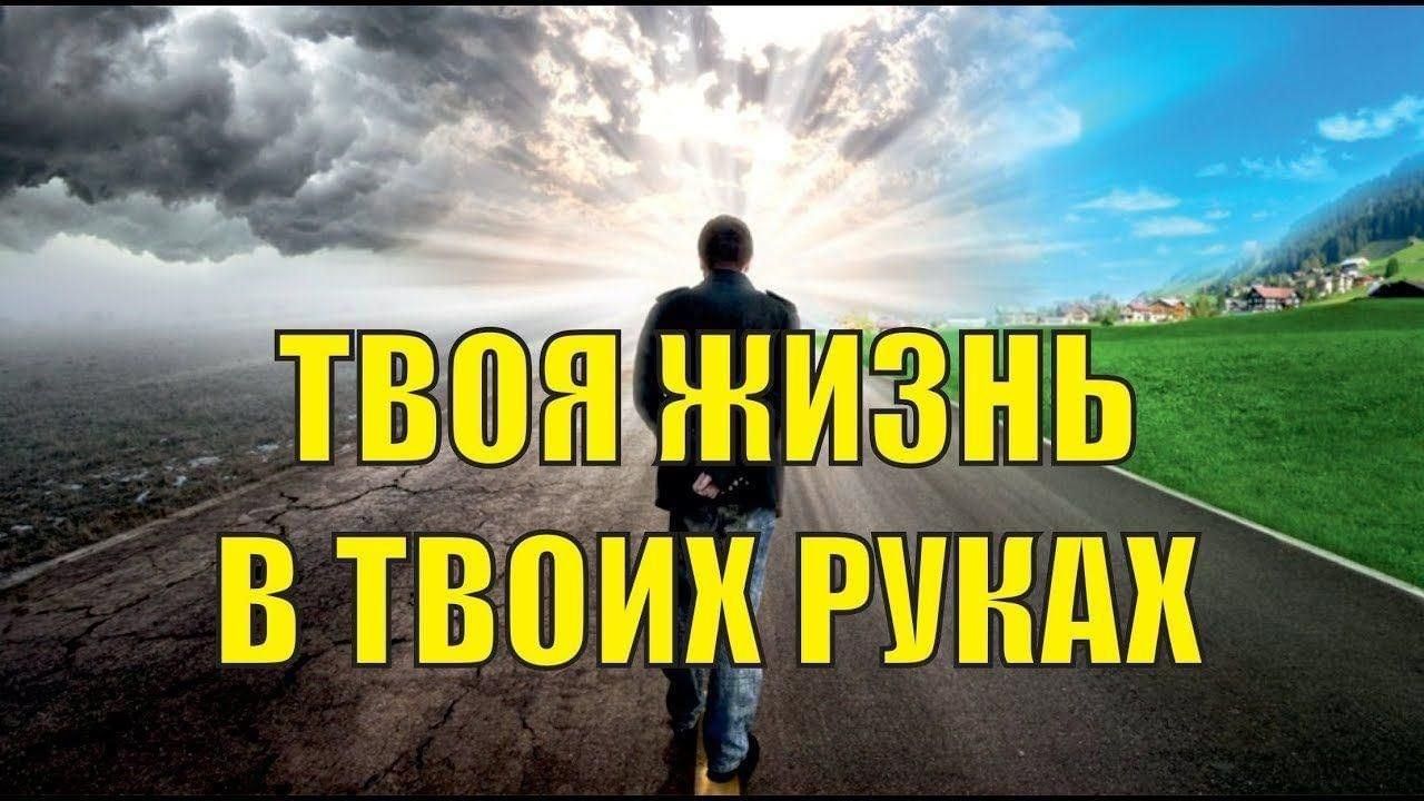 Все в твоих руках картинки