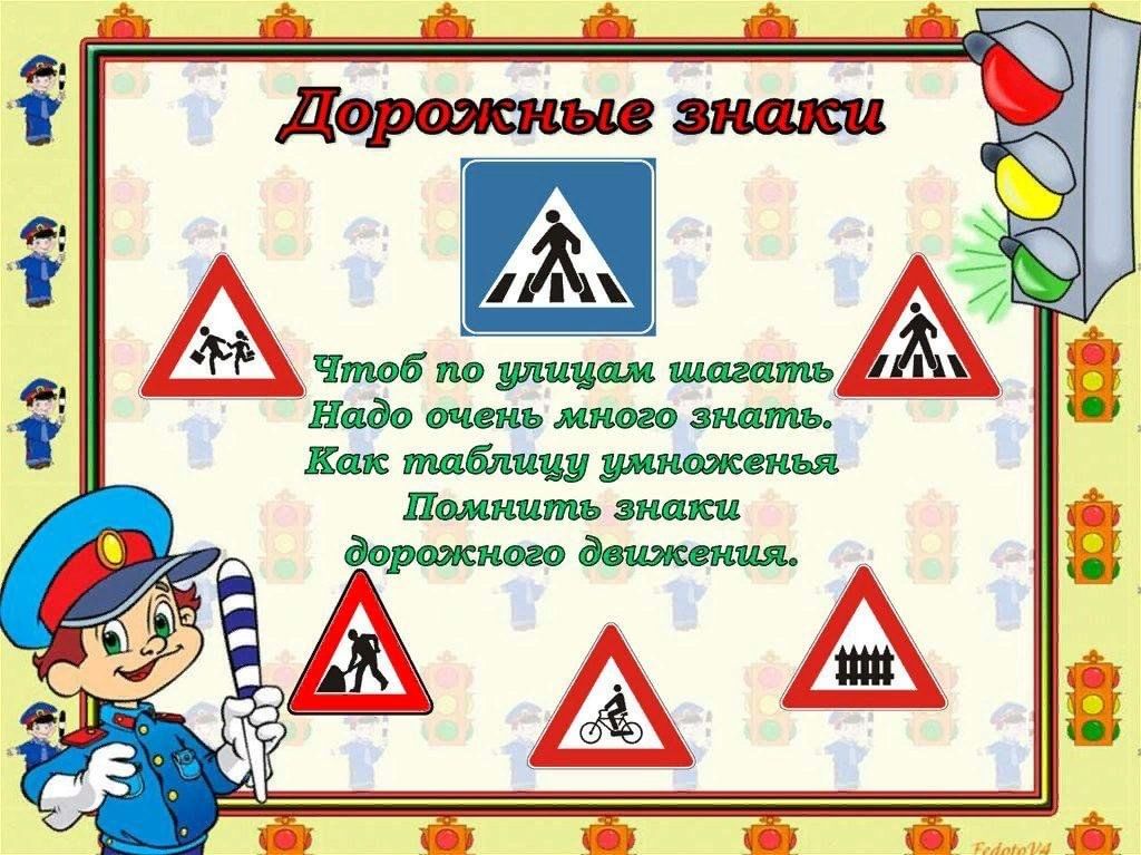 Дорожные знаки. (4 класс)