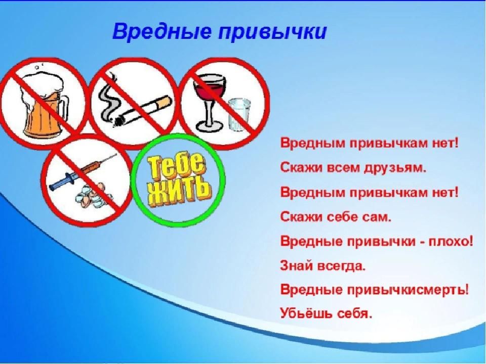 Проект нет вредным привычкам