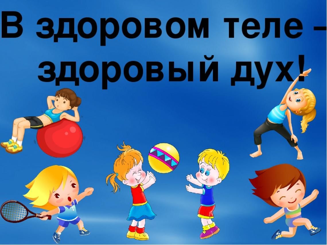 Картинки к зож для детей