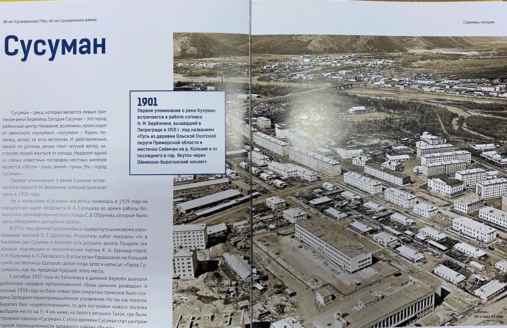 Гора морджот в сусумане