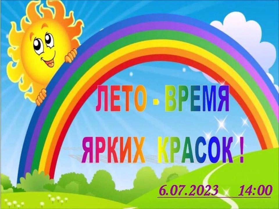 Яркий день проект