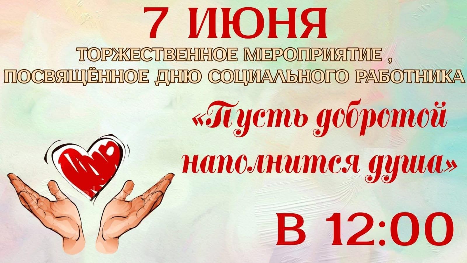 Пусть добротой наполнится душа» 2024, Мошковский район — дата и место  проведения, программа мероприятия.