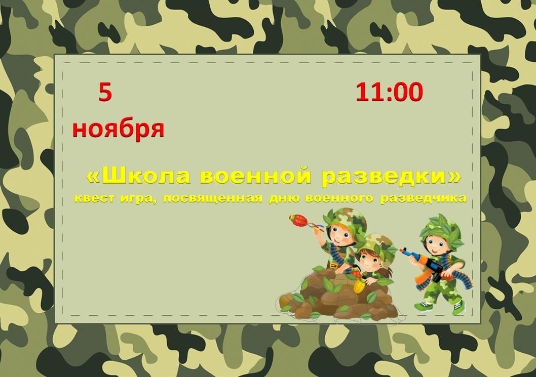 Квест игра «Школа военной разведки» 2022, Менделеевский район — дата и  место проведения, программа мероприятия.