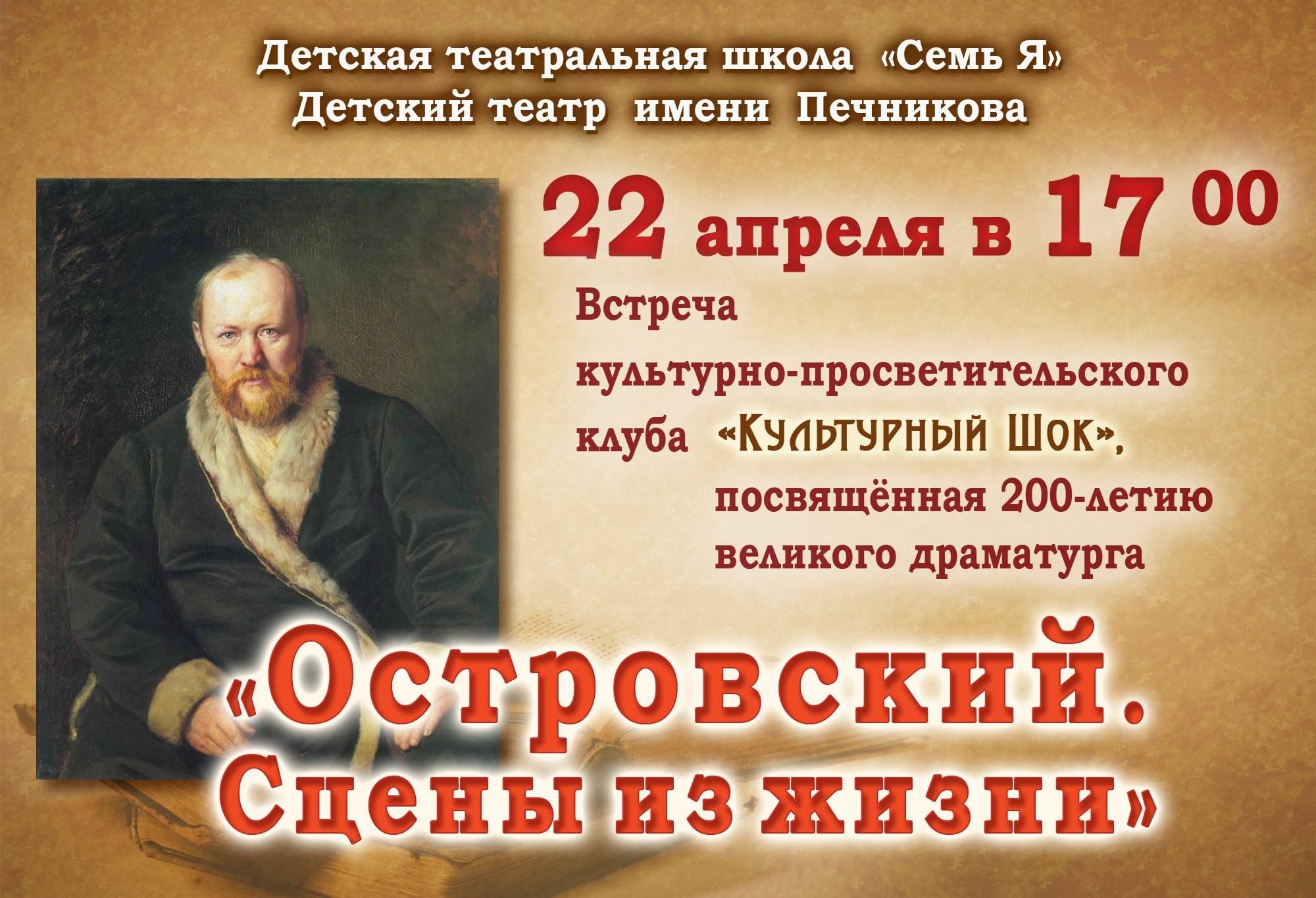 Проект островский на сцене современного театра Презентация "А.Н. Островский" (8 класс) по литературе скачать проект