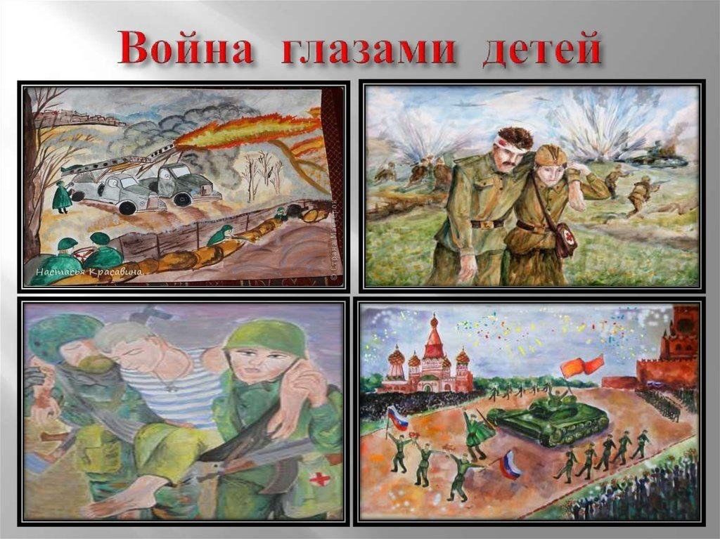 Война глазами современных детей проект