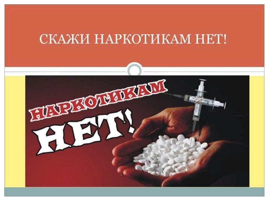 Скажи нет картинка