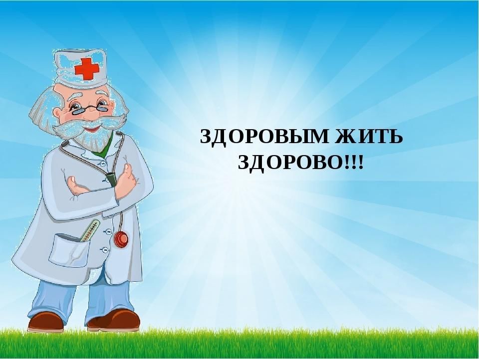 Здоровья первый. Урок здоровья. Урок здоровья картинки. Уроки здоровья для детей. Урок здоровья 1 класс.