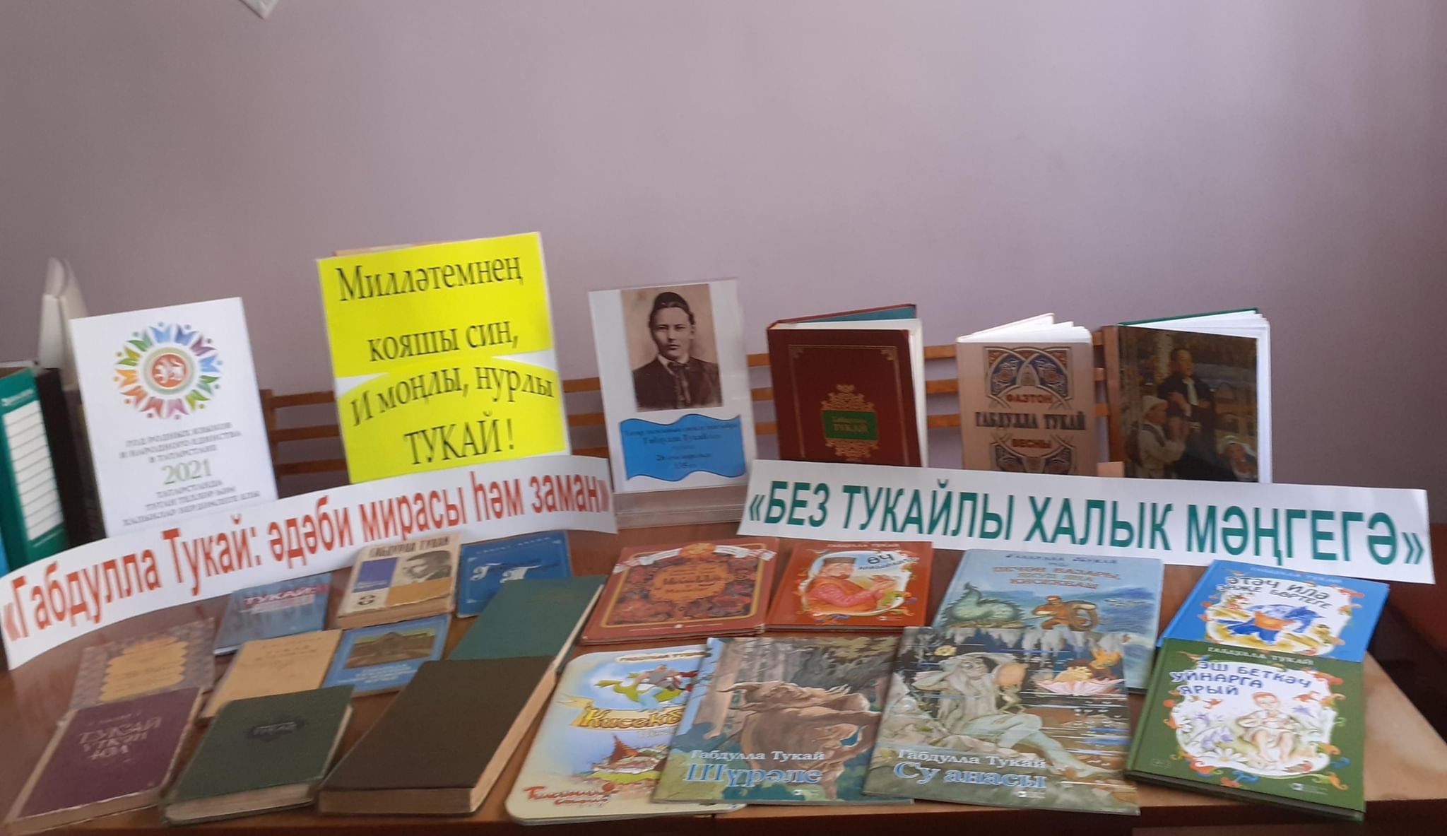 Китап күргәзмәсе. Тукай выставка в библиотеке. Выставка китап-байрам. Тукаю выставки в библиотеке. В детской библиотеке выставки по сказкам Тукая.