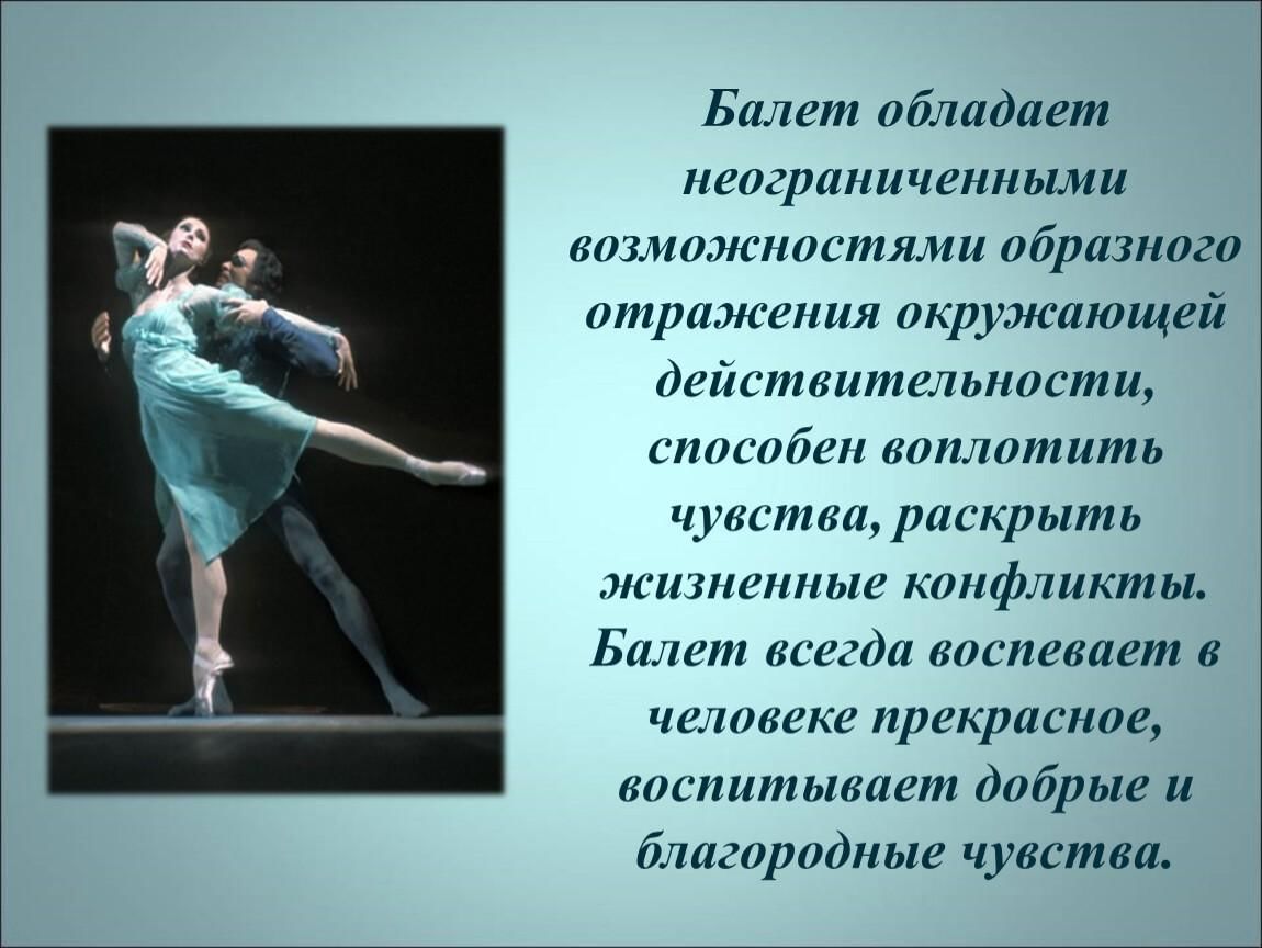 Балет 1 класс урок музыки конспект урока. Сообщение на тему балет. Доклад о балете. Балет презентация. Современный балет презентация.