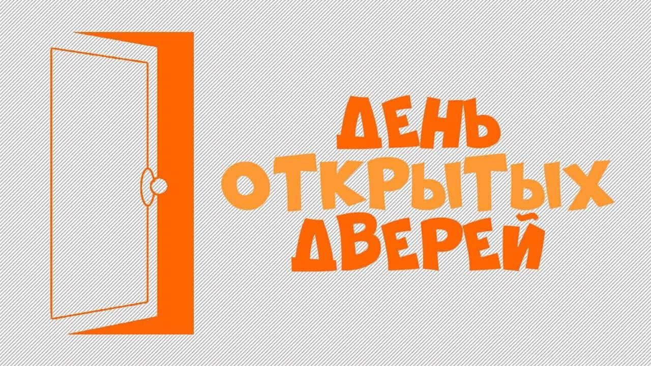 День открытых дверей в библиотеке презентация