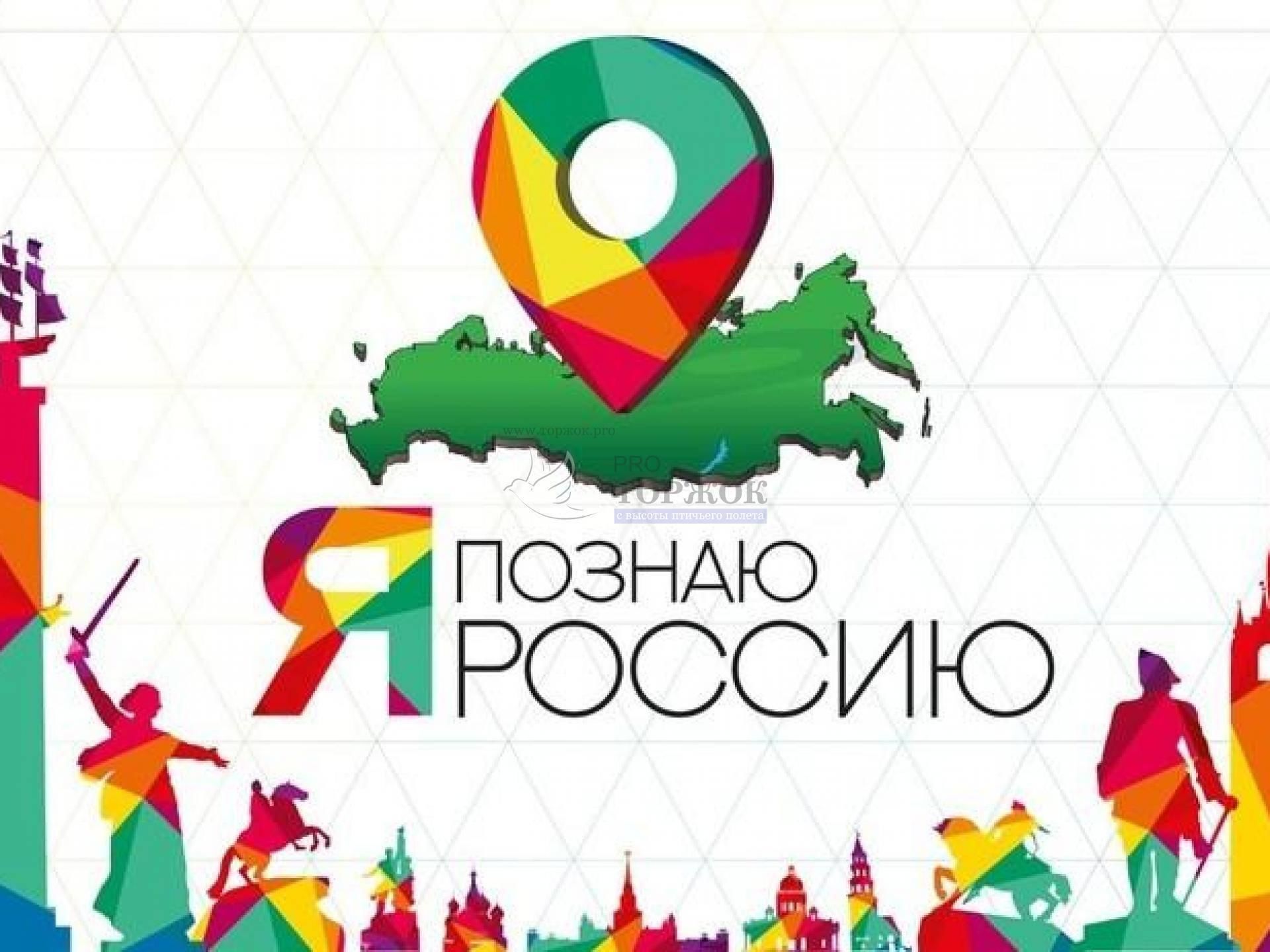 Всероссийский образовательный проект познаю россию 2025