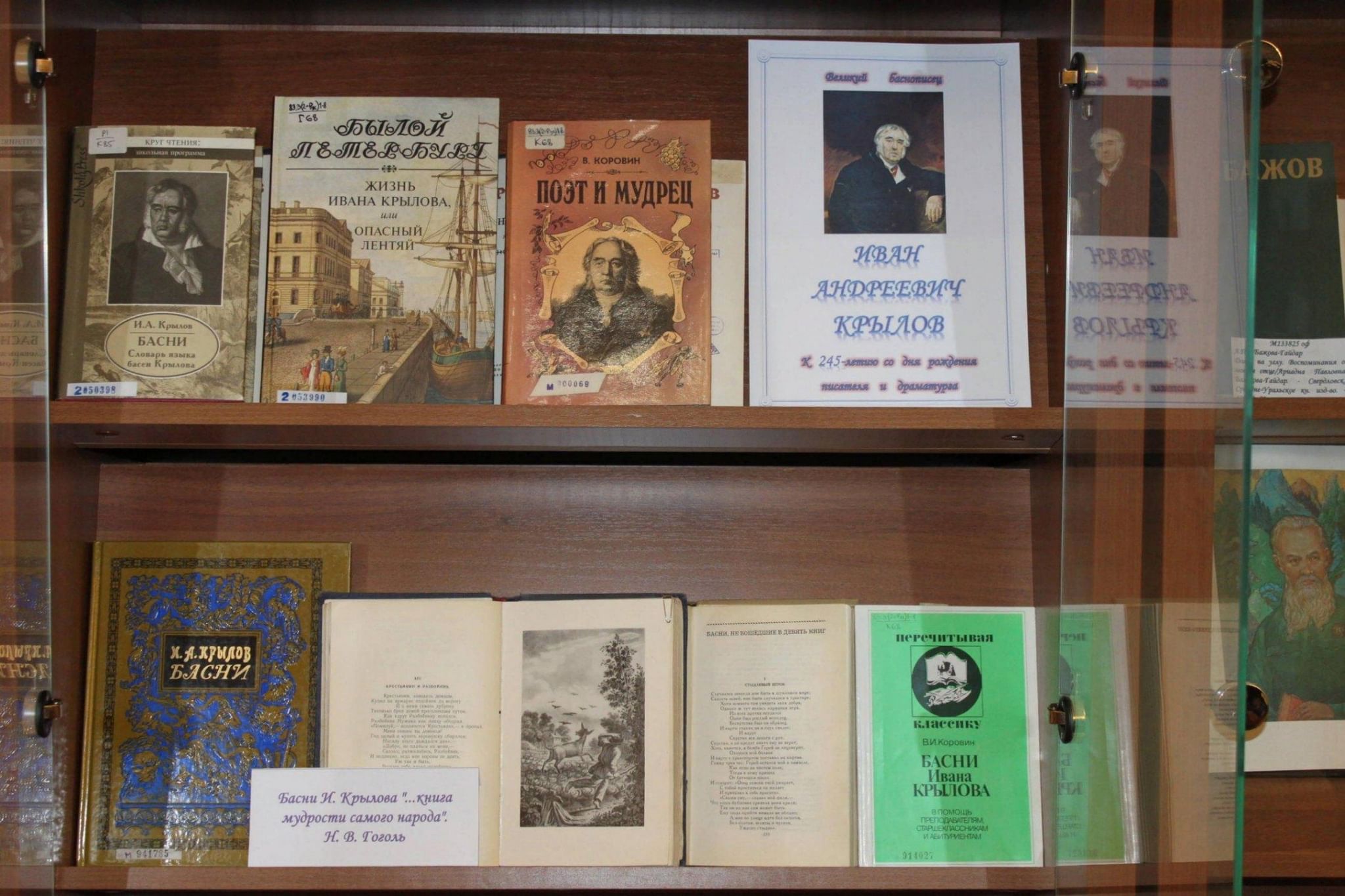 книжная выставка по крылову. 255 лет крылову мероприятия в библиотеке. 255 лет крылову мероприятия в библиотеке. выставка книг крылова. выставка басен крылова.