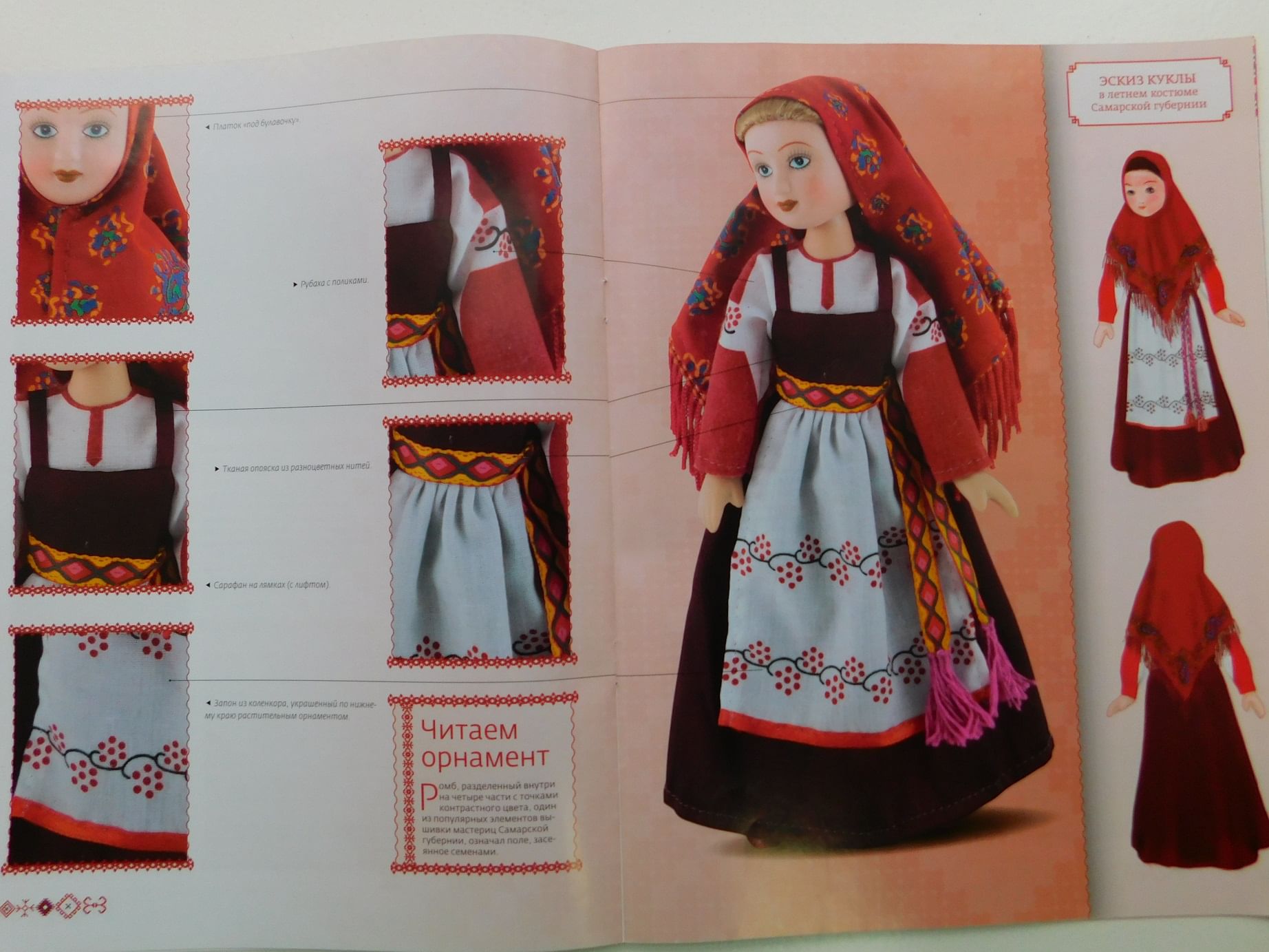 Русский национальный костюм Самарской губернии