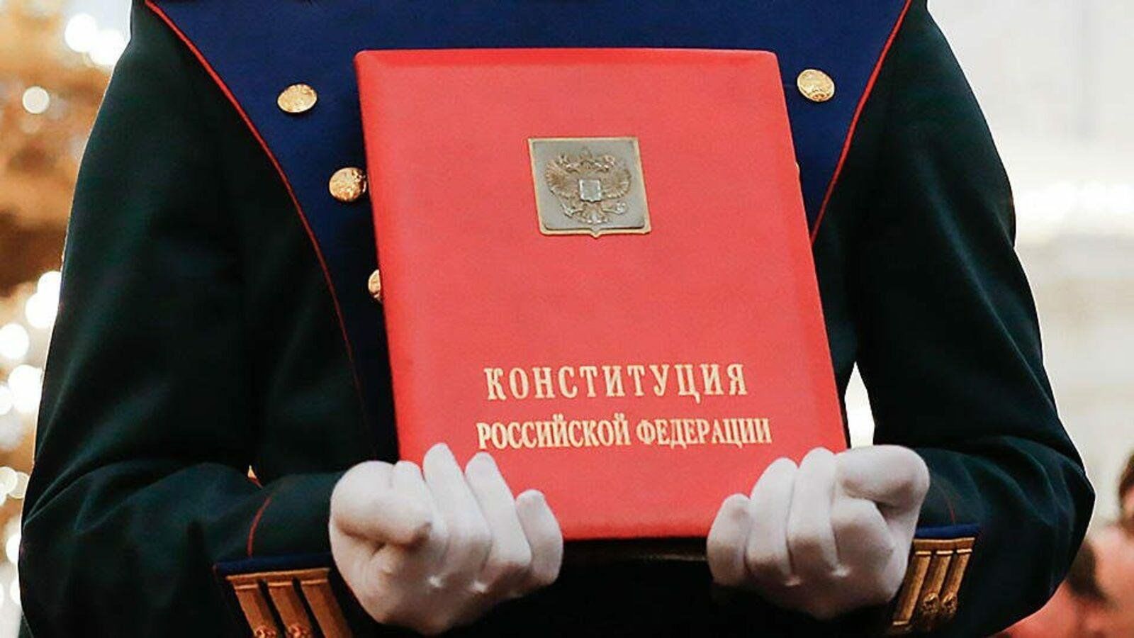 Крф рф. Конституция РФ. Конституция картинки. Российская Конституция. Конситуация.