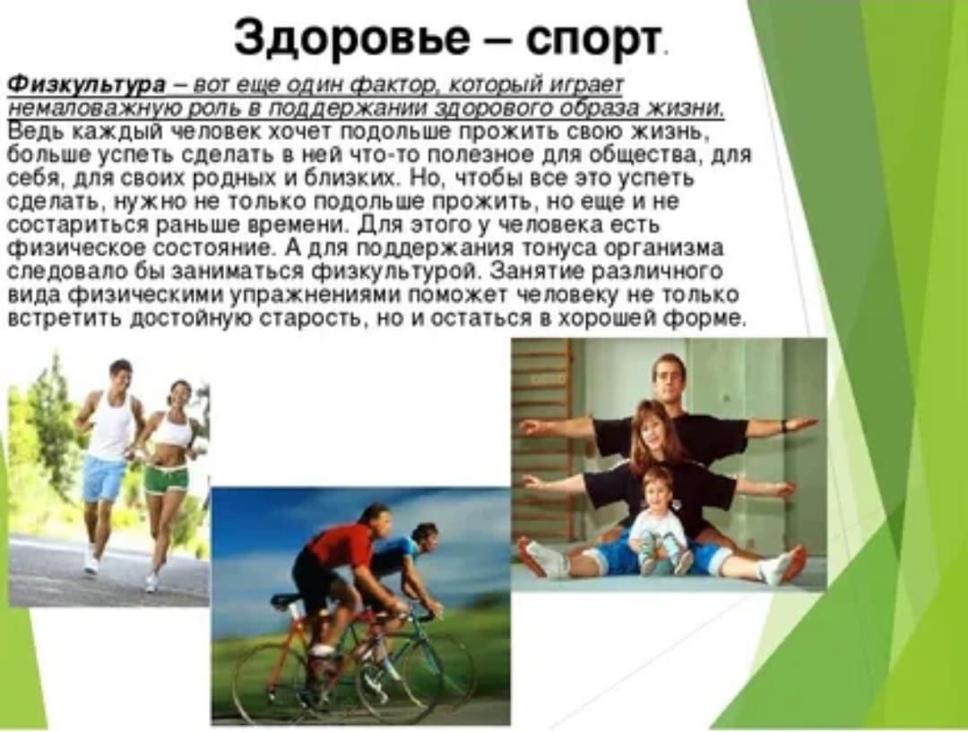 Здоровью здорово помогает. Физическая культура. Занятия спортом слайд. Физкультура и спорт. Занятия физической культурой и спортом.