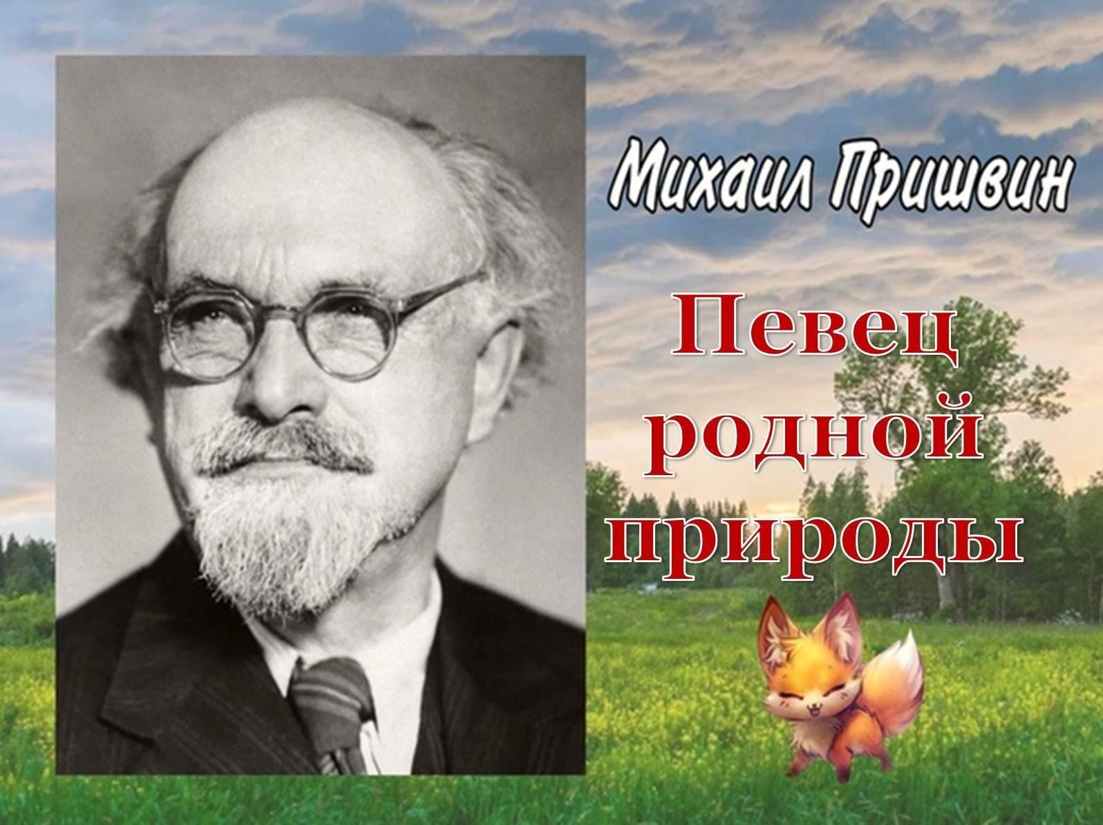 Презентация певцы родной природы 3 класс музыка презентация