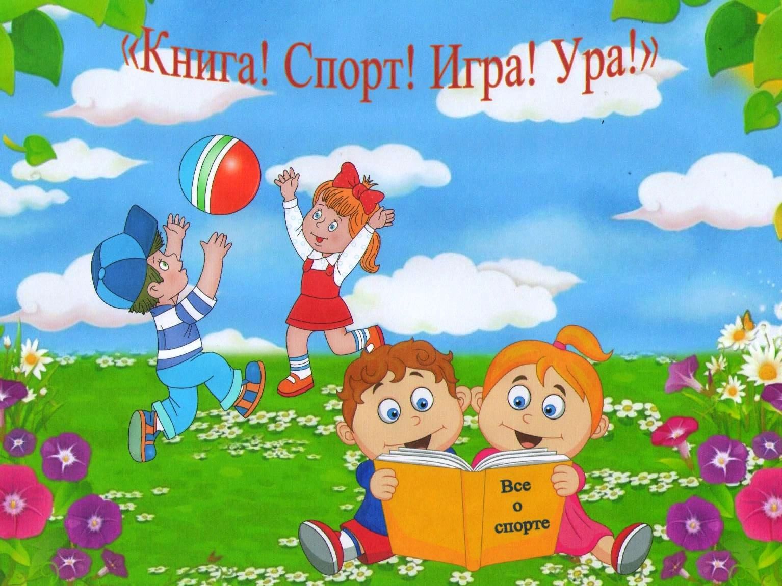 день игры