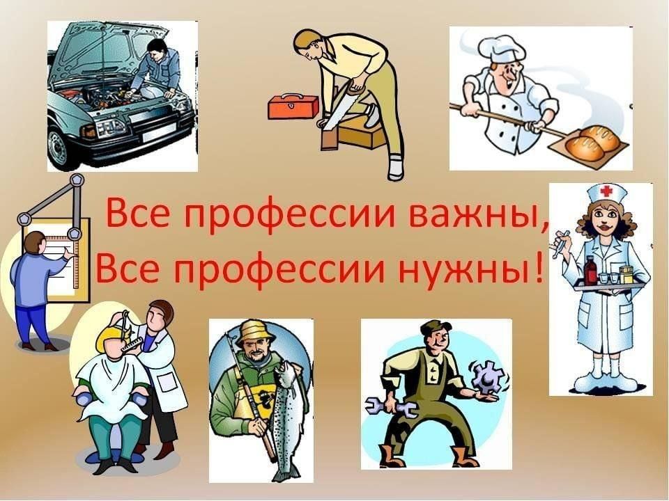 Картинка с описанием профессии