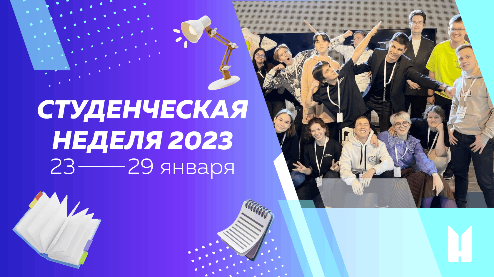 Всемирный день студента 2023