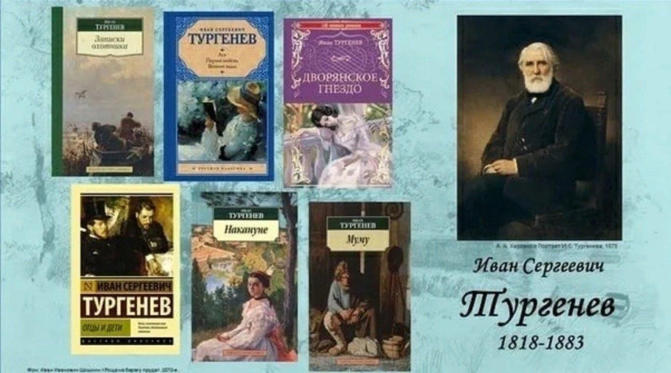 Повести известных писателей. Тургенев 1818. 1818 1883 Тургенев.