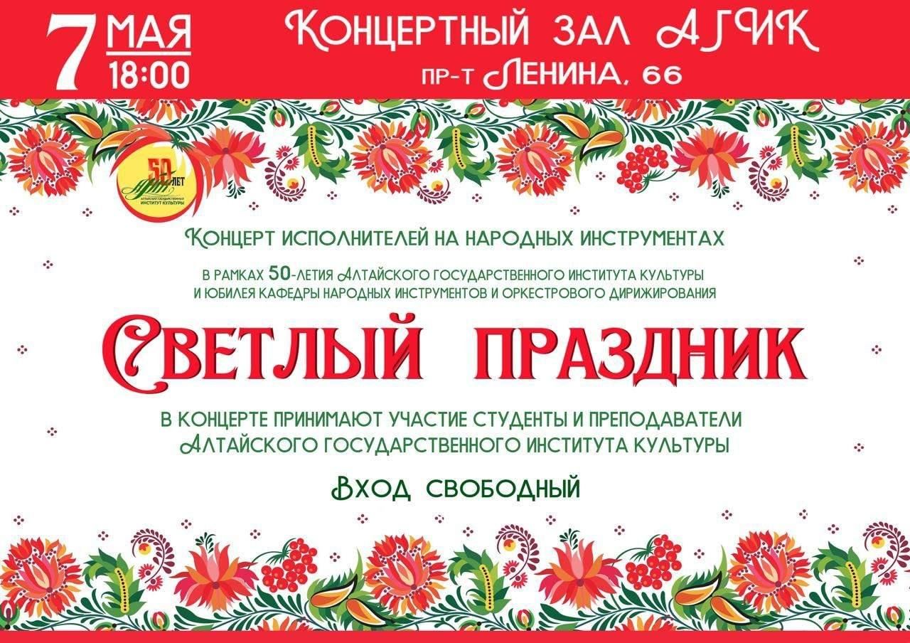 Праздники 2024 барнаул