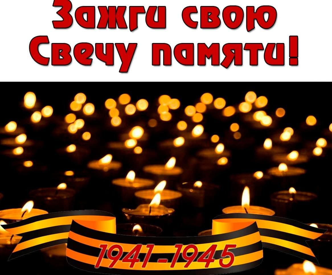 Свеча памяти акция ко дню победы картинки