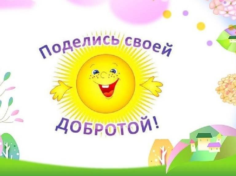 Проект добро на первом Библиотечный урок "Спешите делать добро" 2021, Дуванский район - дата и место пр