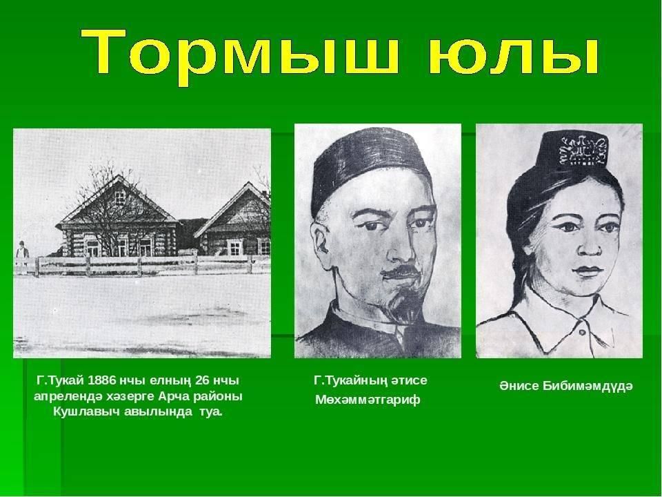 Г тукай турында презентация татарча