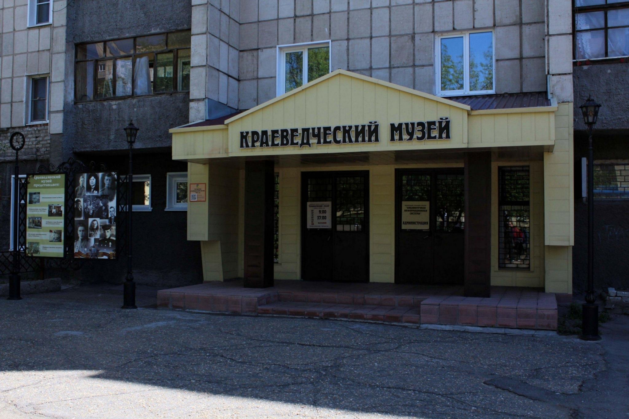 Краеведческий музей города Рубцовска