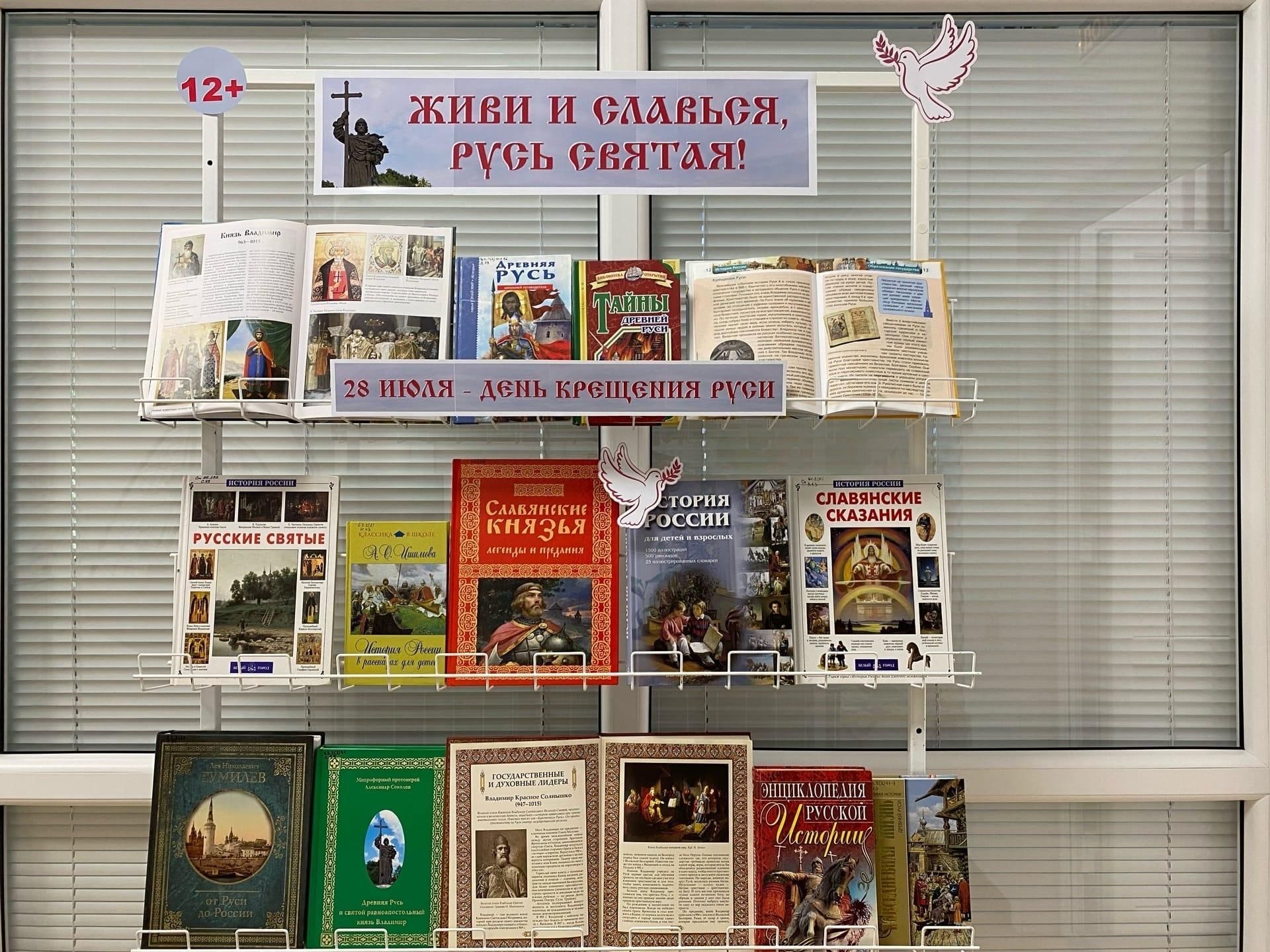 План мероприятий крещение руси в библиотеке