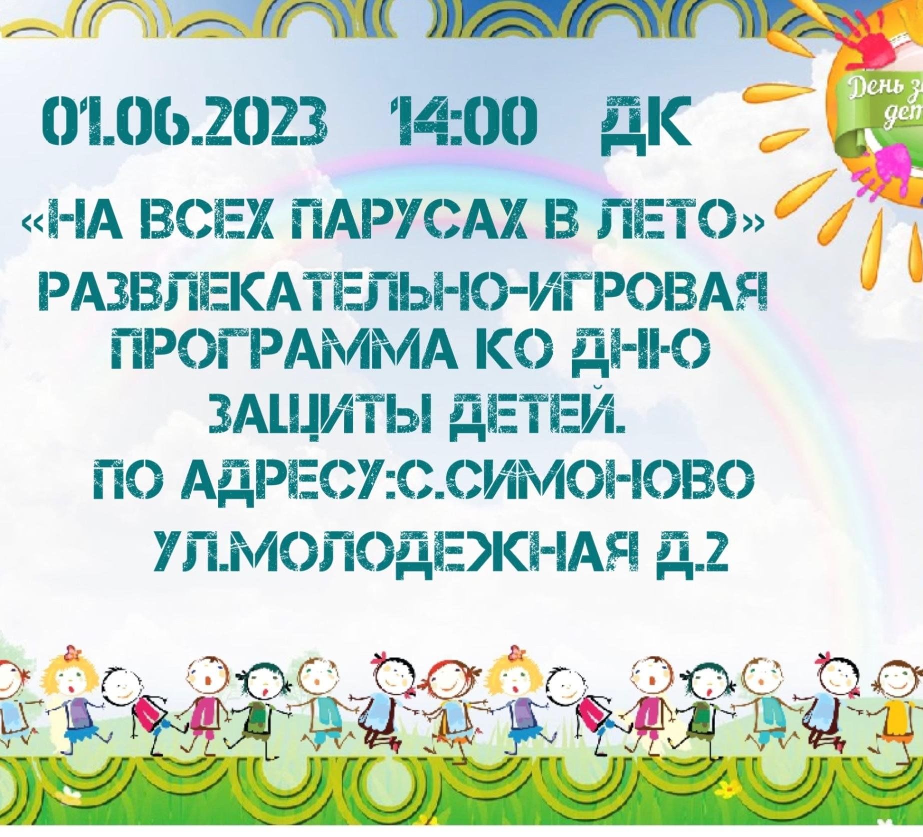 На всех парусах в лето» 2023, Заокский район — дата и место проведения,  программа мероприятия.