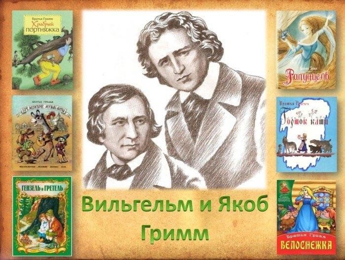 Братья гримм авторы. Братья Гримм портреты писателей. Братья Гримм Писатели сказки. Братья Гримм для детей. Братья Гримм портрет.