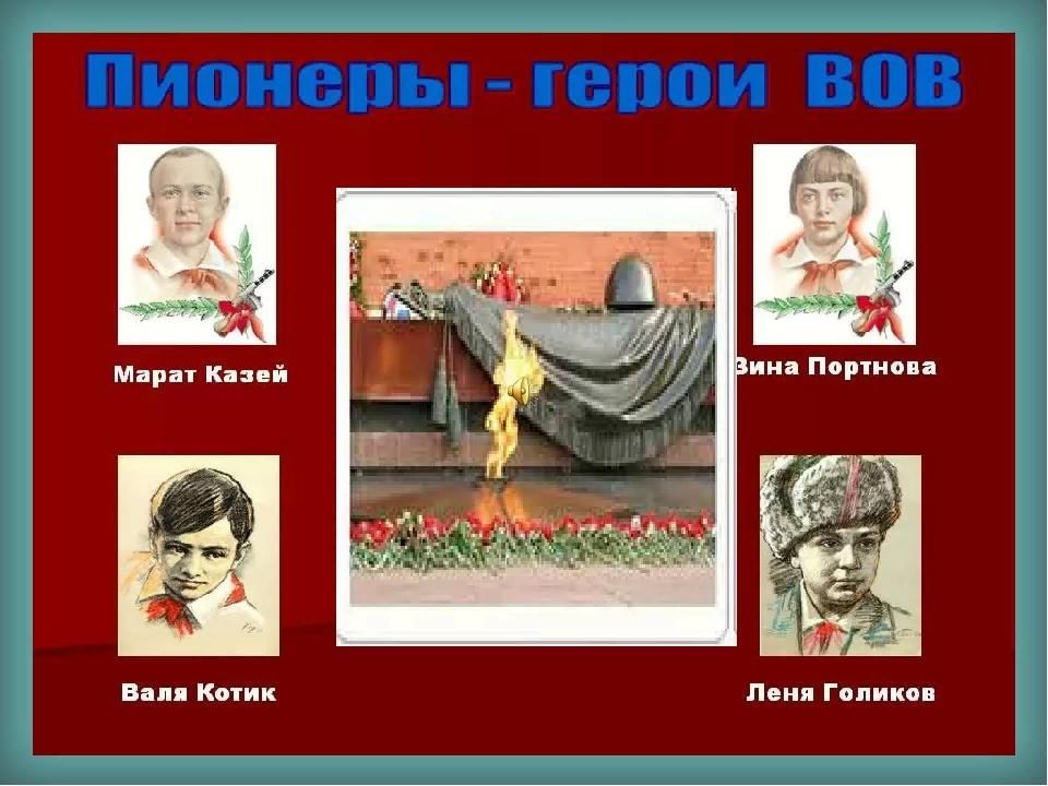 Рисунки пионеры герои великой отечественной войны