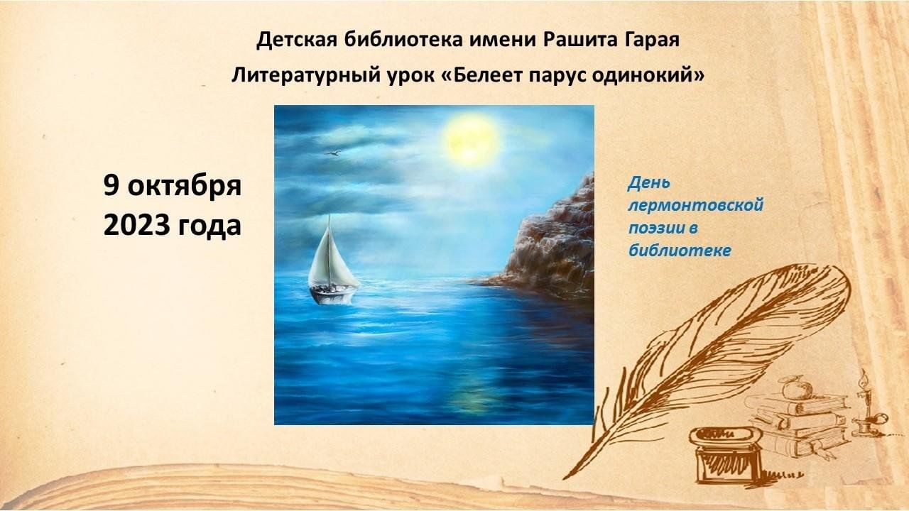 Белеет парус одинокий план