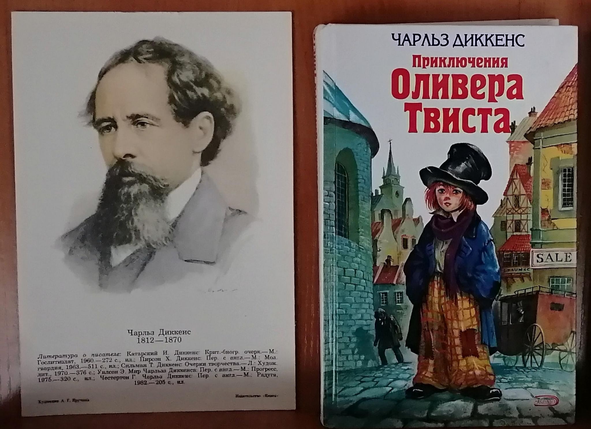 Выставка «Мир романов Ч. Диккенса» 2022, Томский район — дата и место  проведения, программа мероприятия.