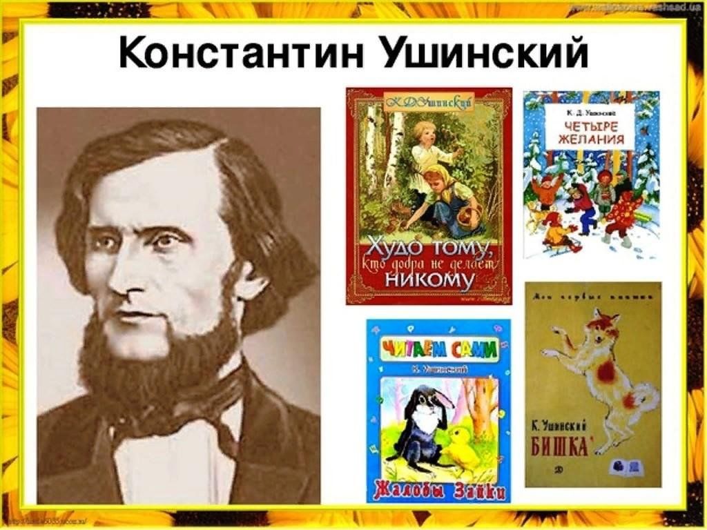 К д ушинский рассказы для детей 1 класс школа россии презентация