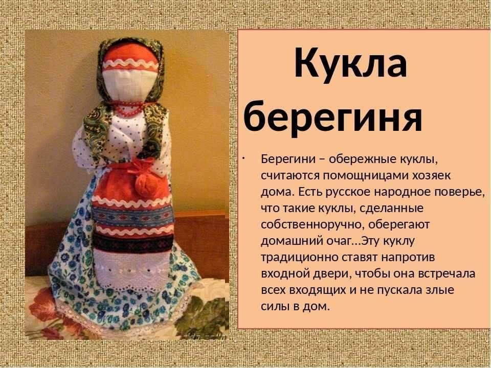 Кукла Берегиня своими руками: мастер-класс по изготовлению